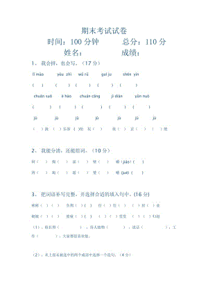 五年級(jí)期末考試試卷.doc