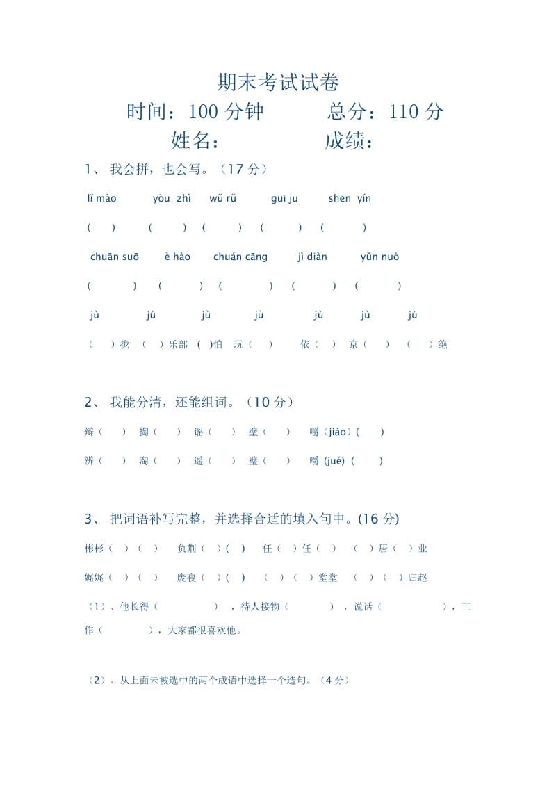 五年级期末考试试卷.doc_第1页