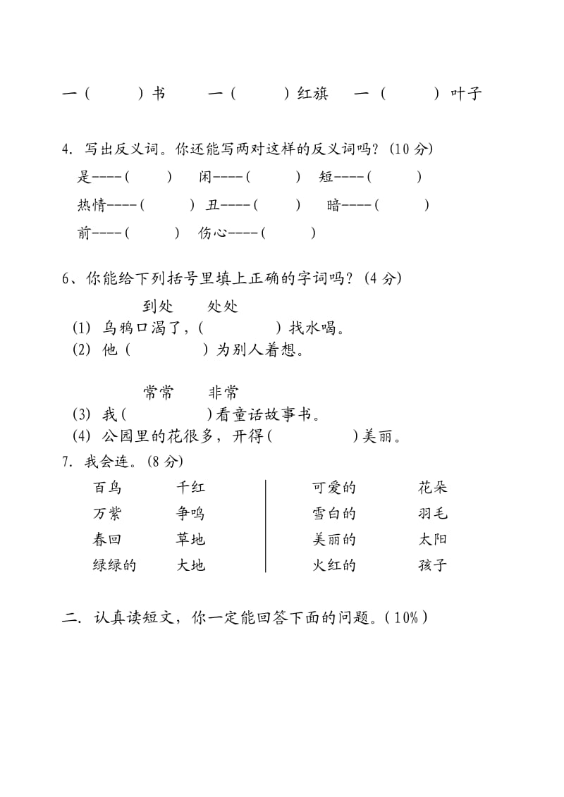 一年级语文下册期末总复习综合试题.doc_第2页