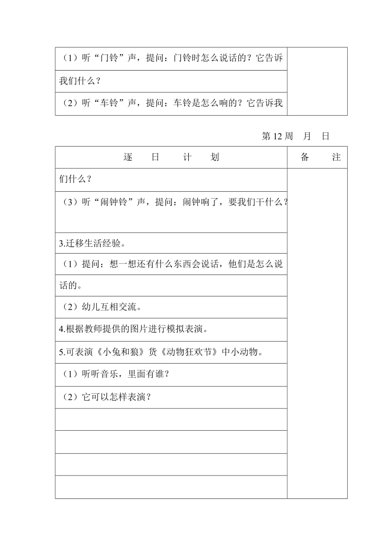 小班第二学期备课第12周.doc_第2页