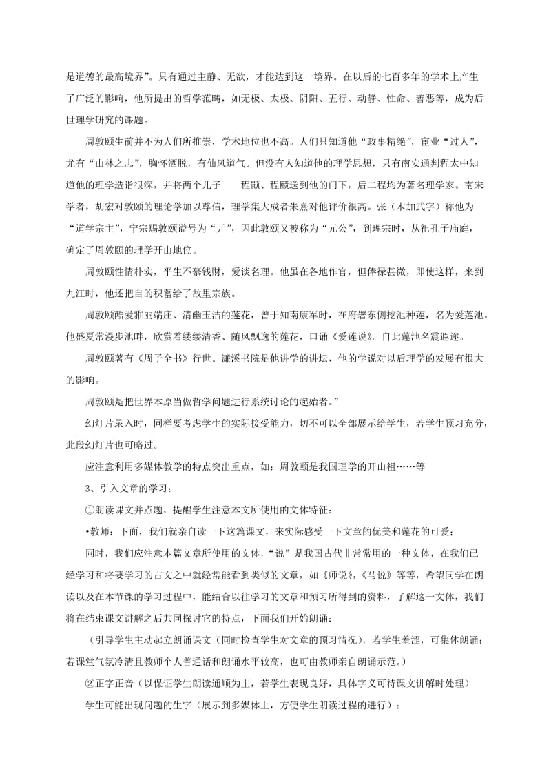 八级语文上册第课短文两之爱莲说教案人教新课标.doc_第3页