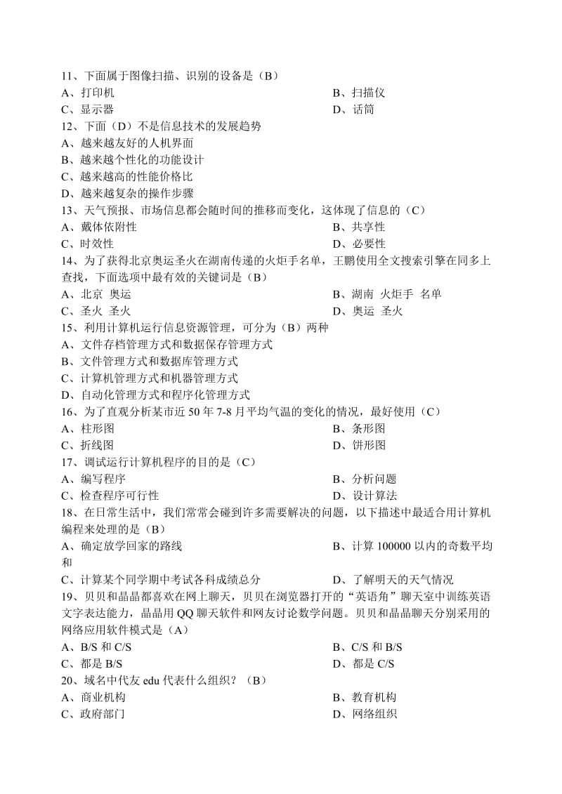 2010年高三信息技术上机考试模拟试题.doc_第2页