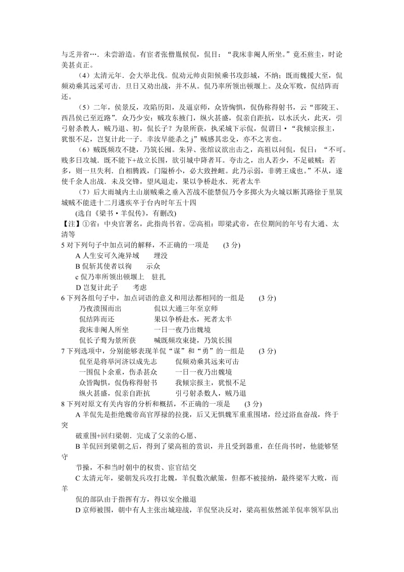 2011年广州市普通高中毕业班综合测试语文(扫描上传可编辑).doc_第2页