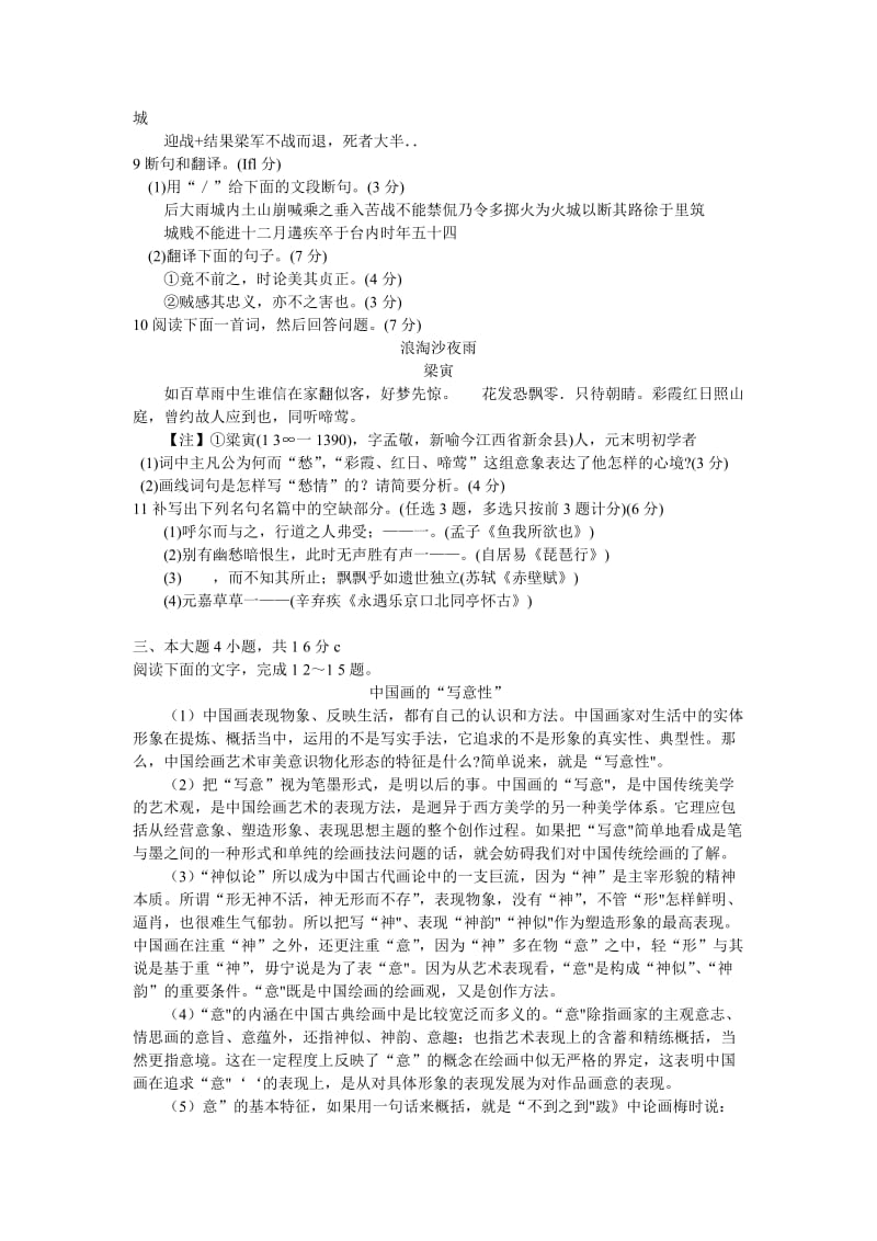 2011年广州市普通高中毕业班综合测试语文(扫描上传可编辑).doc_第3页