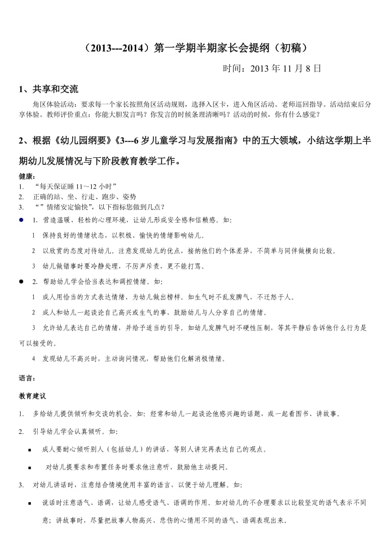 大班上半期家长会稿.doc_第1页