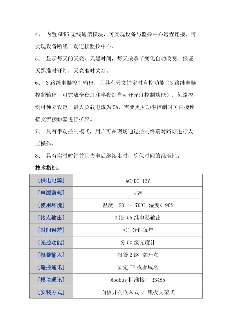 道路灯的智能控制方法.docx_第2页