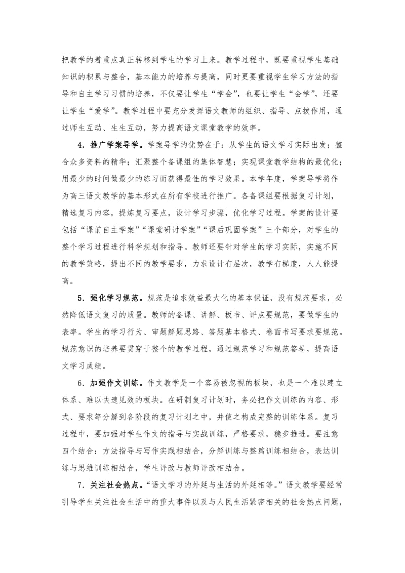 2010-2011学年度高三语文教学意见.doc_第2页