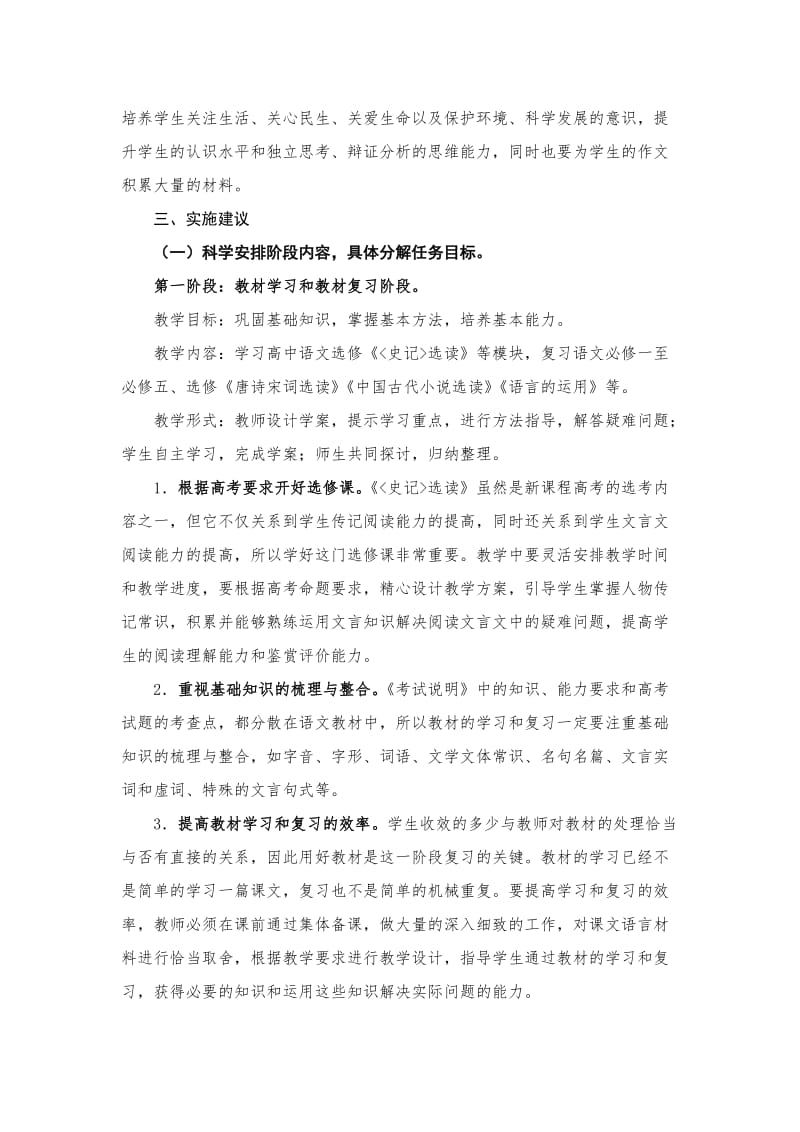 2010-2011学年度高三语文教学意见.doc_第3页