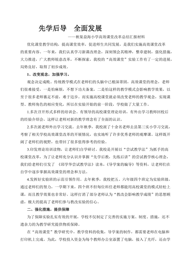 高效课堂总结汇报材料.doc_第1页