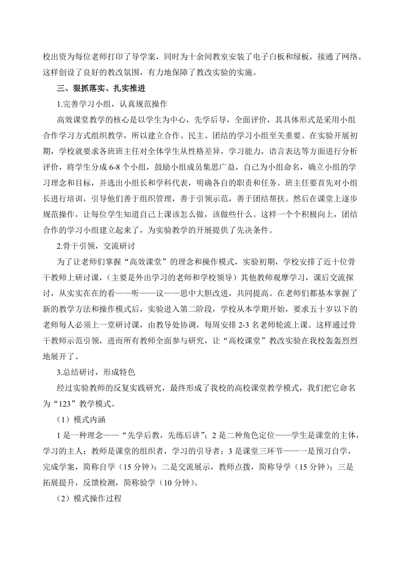 高效课堂总结汇报材料.doc_第2页