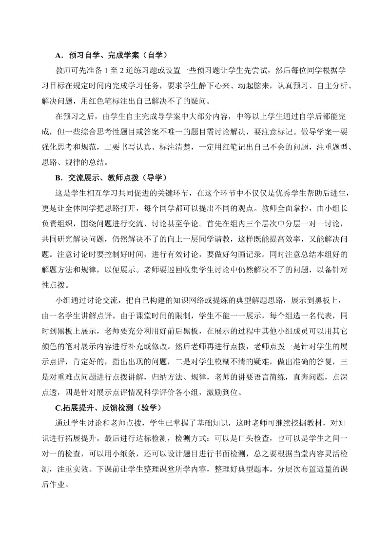 高效课堂总结汇报材料.doc_第3页