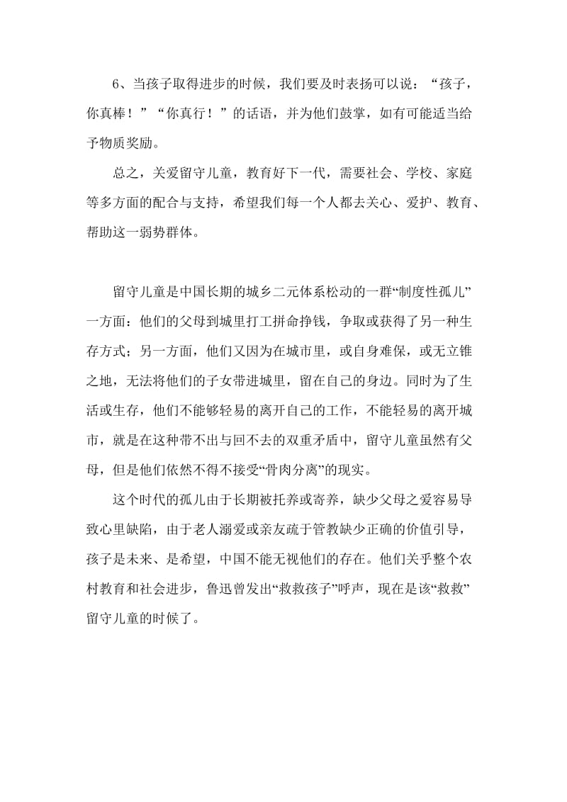 读书笔记关爱留守儿童.doc_第2页