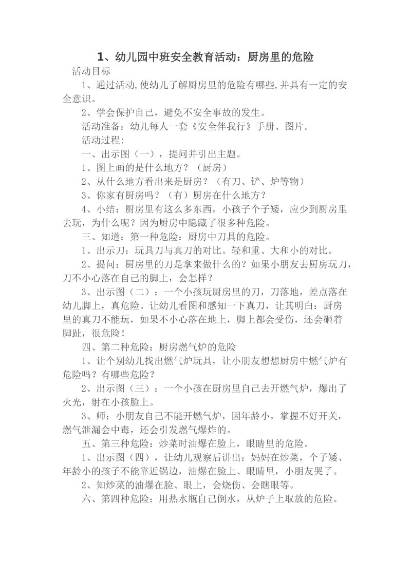 幼儿园中班安全教育活动教案8篇.doc_第1页