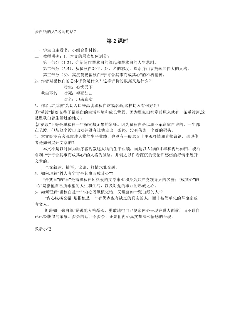 《觅渡觅渡渡何处》教案.doc_第2页