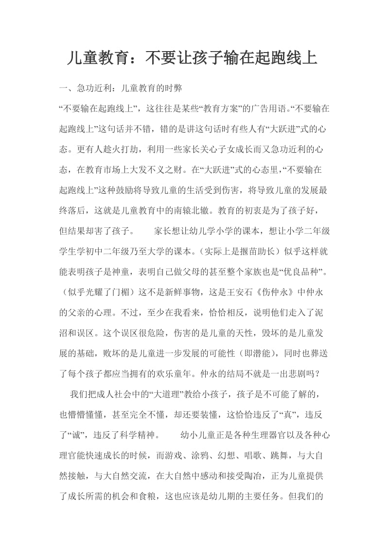 儿童教育：不要让孩子输在起跑线上.doc_第1页