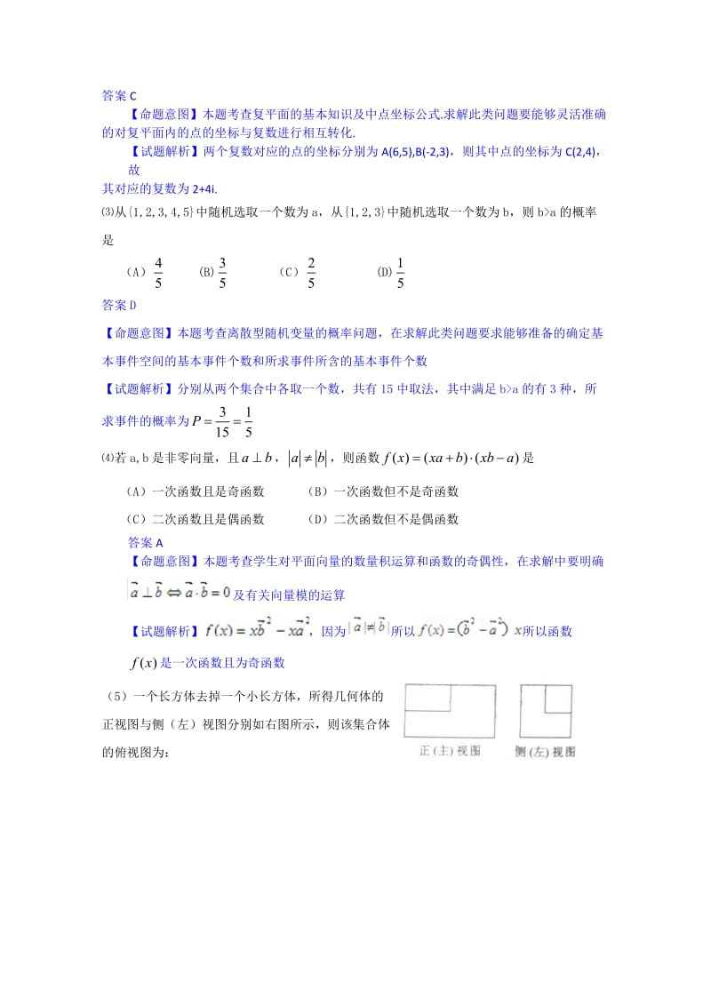 2010年高考数学文科试题解析版(北京卷).doc_第2页