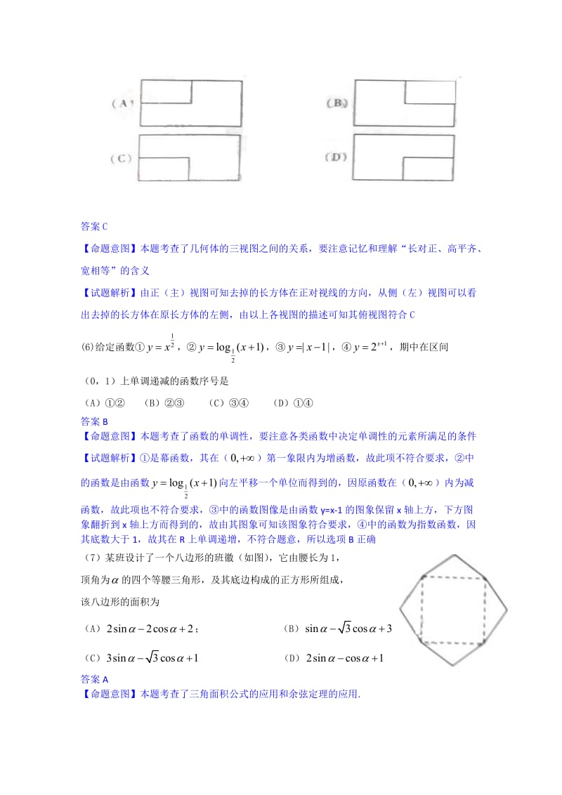 2010年高考数学文科试题解析版(北京卷).doc_第3页