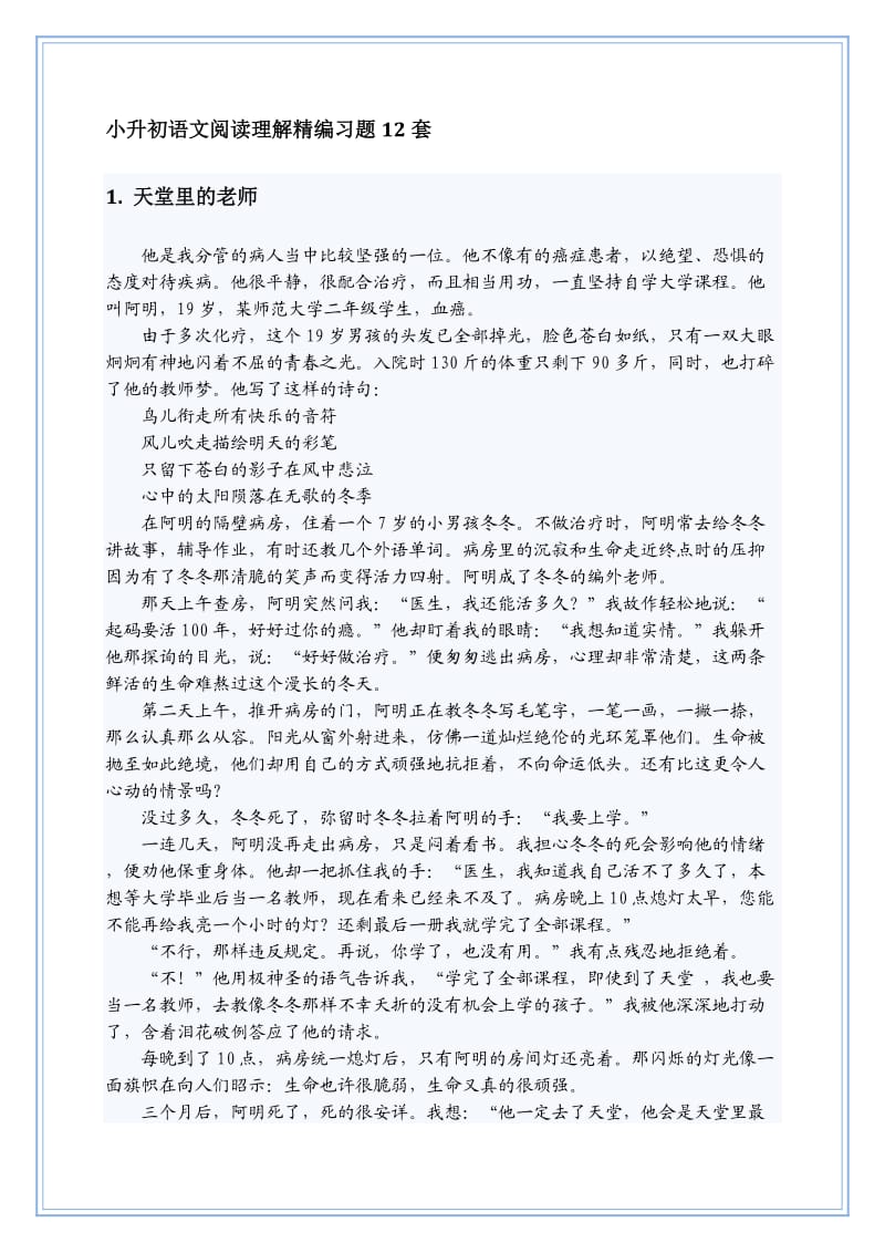 小升初语文阅读理解精编12套习题加答案.docx_第1页