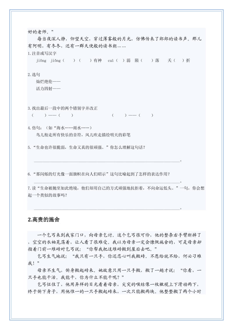 小升初语文阅读理解精编12套习题加答案.docx_第2页