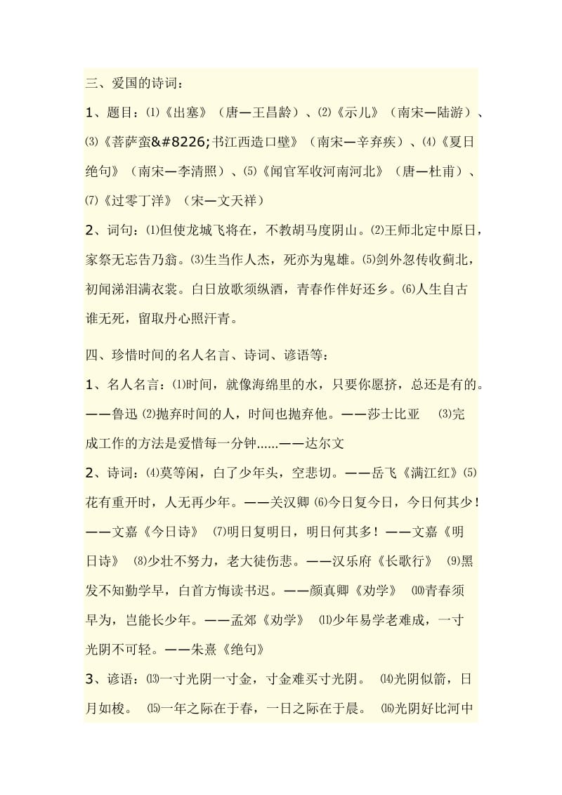 小学古诗归类复习背诵.doc_第2页