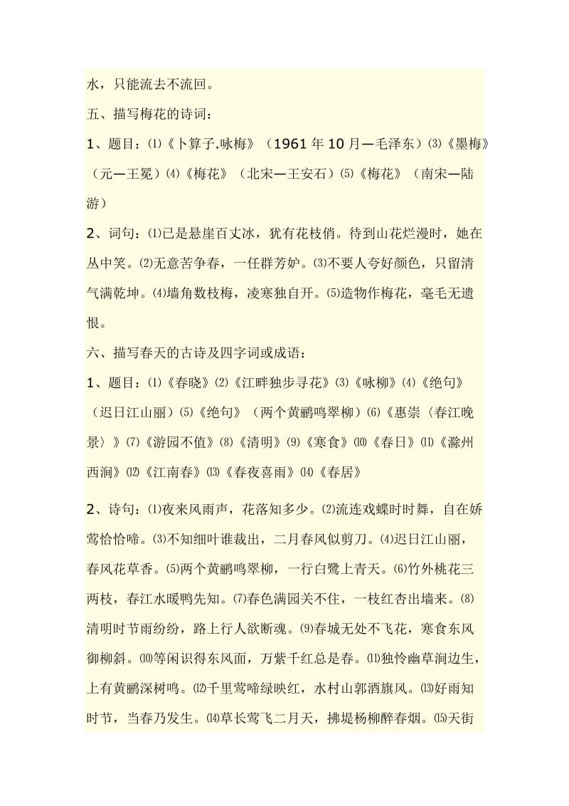 小学古诗归类复习背诵.doc_第3页