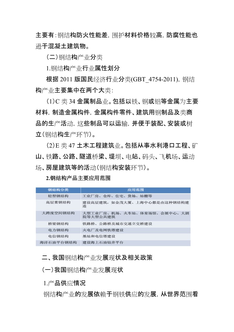 钢结构产业分析报告.doc_第2页