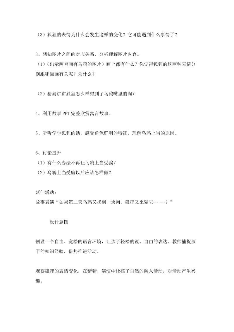 幼儿园优质公开课大班语言课件教案《狐狸和乌鸦》.docx_第2页