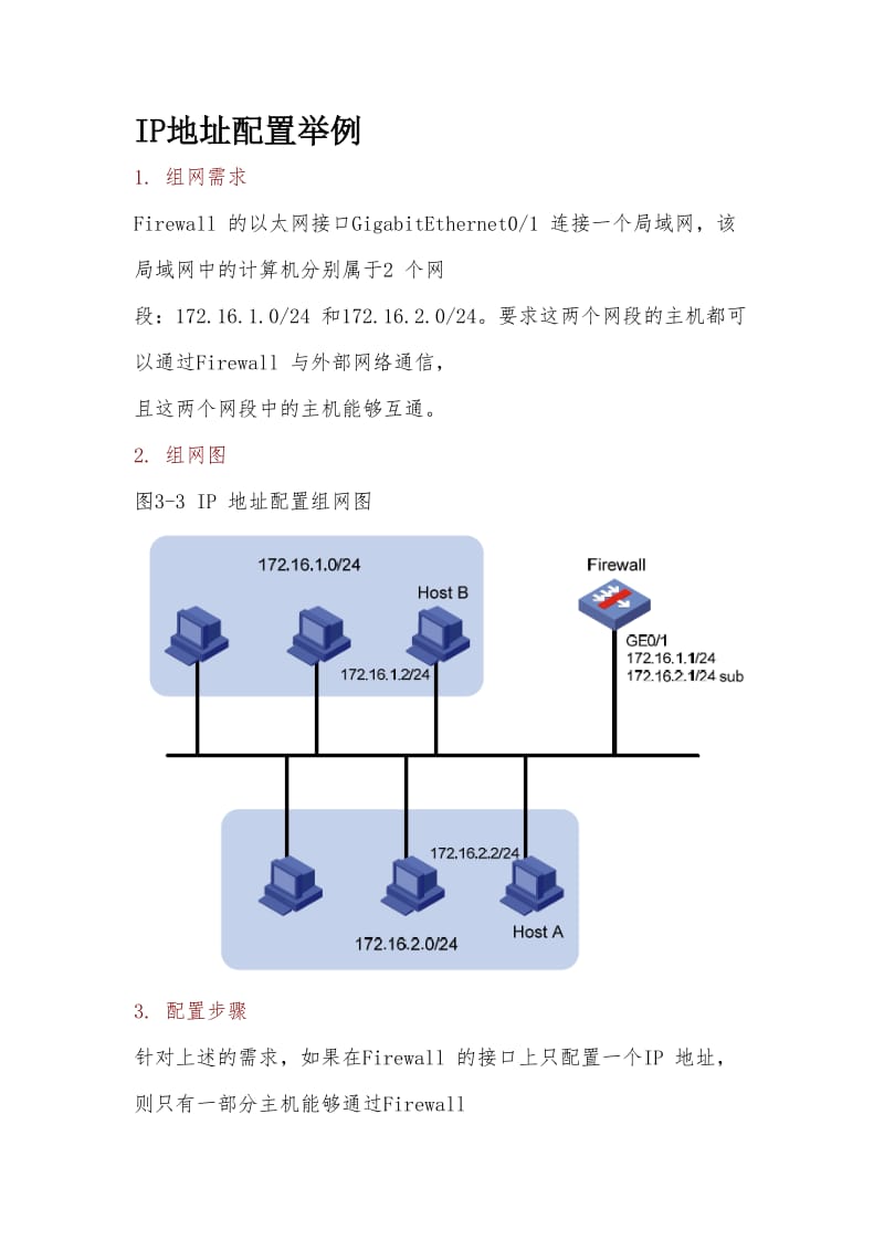 防火墙中IP地址配置举例.docx_第1页