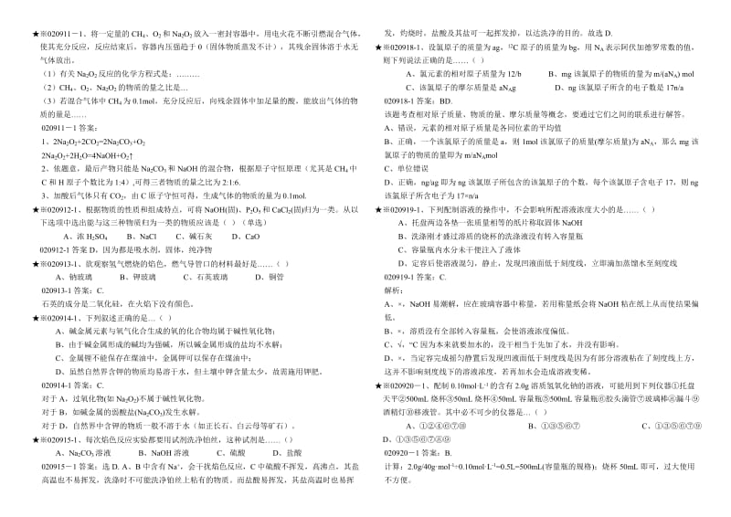 (高考备战冲刺指导)化学基础题400道.doc_第2页