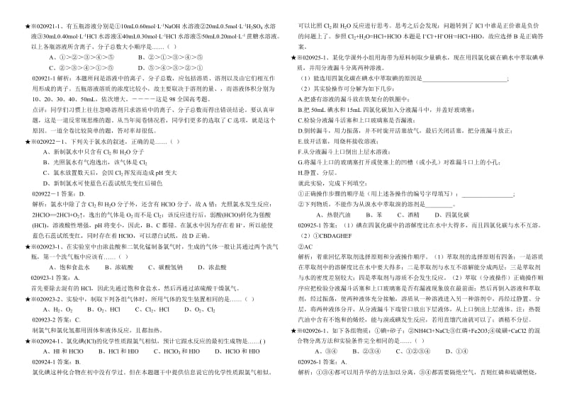 (高考备战冲刺指导)化学基础题400道.doc_第3页