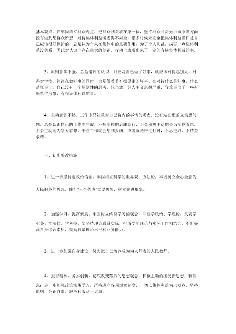 集中学习纪律作风集中教育整顿的心得体会.doc_第2页