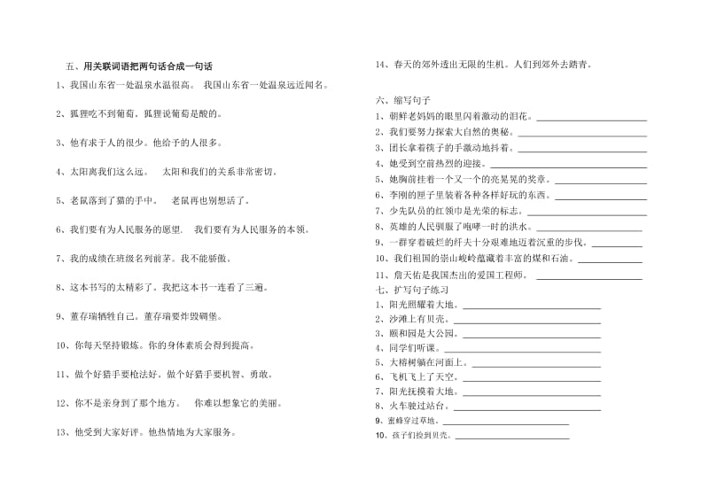 小学五年级上册语文第八单元复习题.doc_第2页