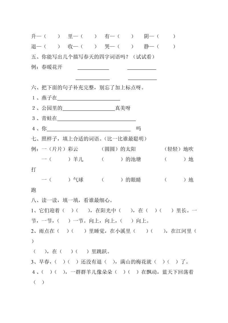 一年级语文第一二单元测试题.doc_第2页