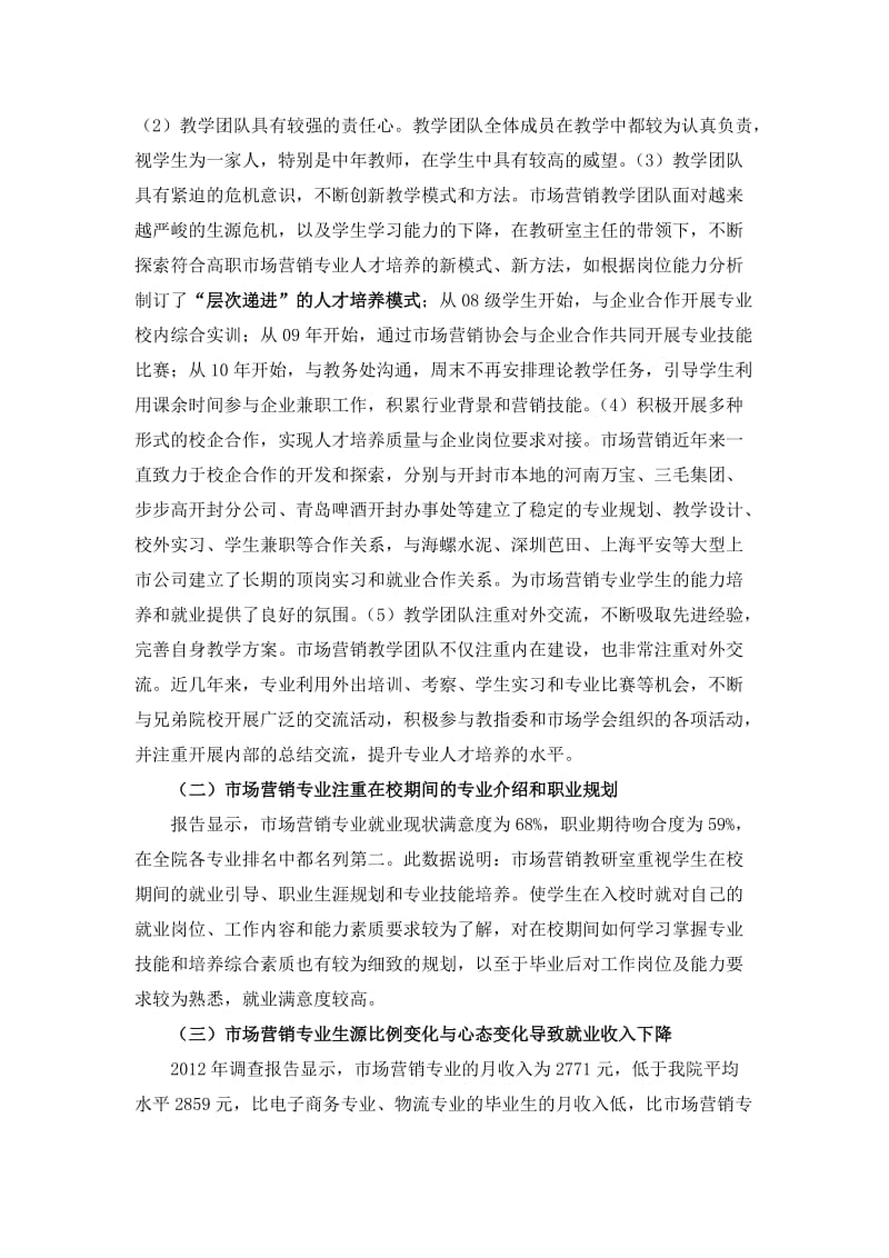 市场营销专业就业质量分析报告.doc_第2页