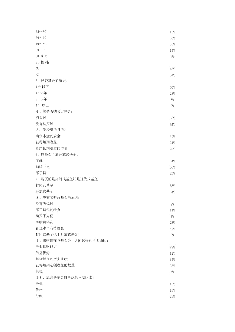 要写问卷调查报告.doc_第3页