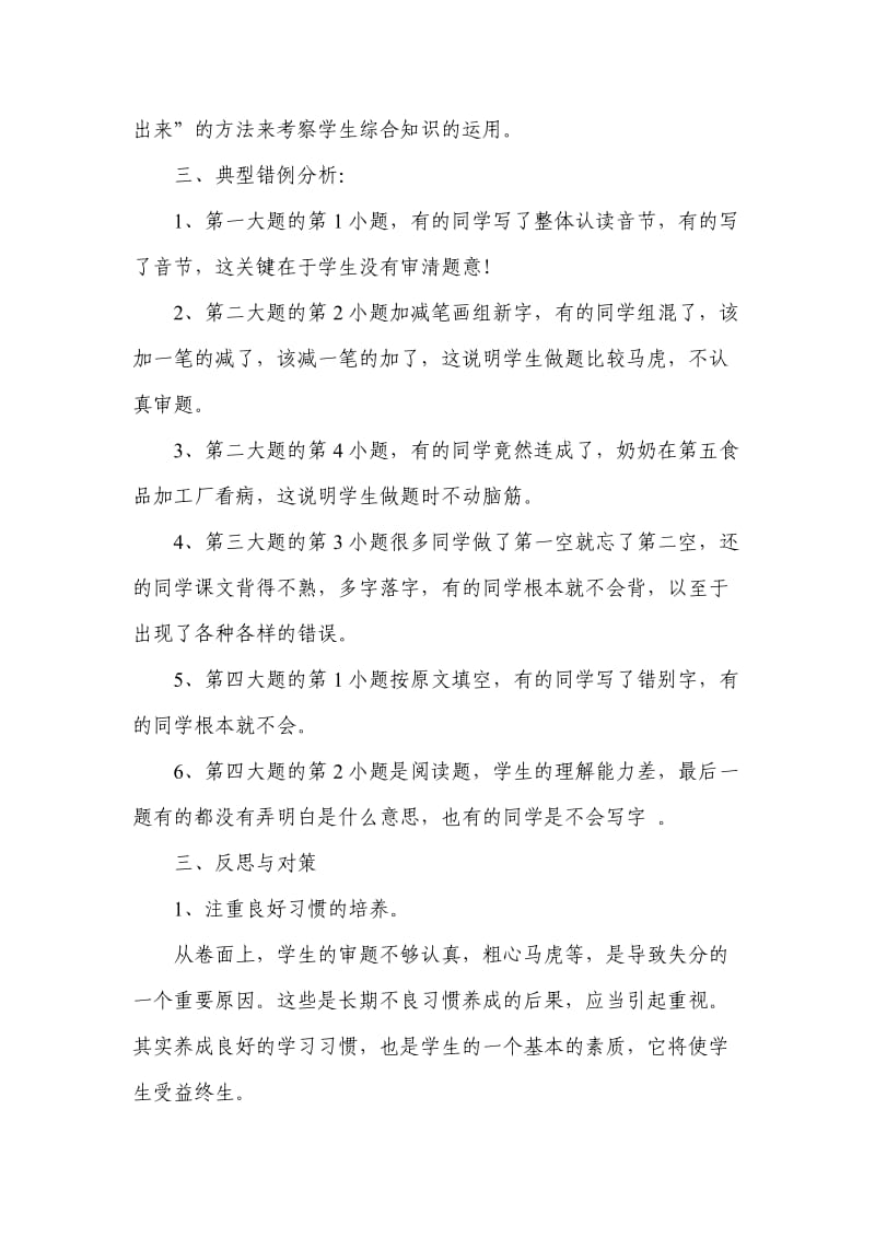 一年级1班语文期末试卷分析下学期.docx_第2页