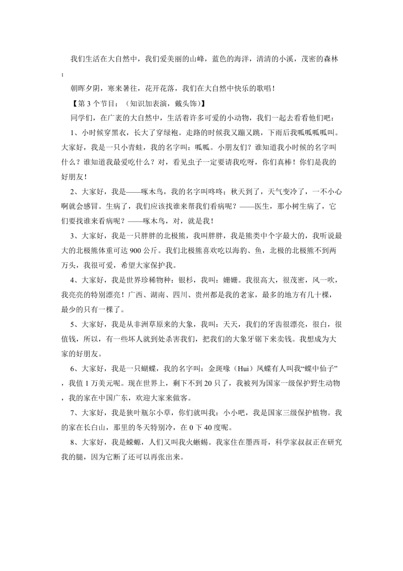 《我爱大自然》主题班会教案.doc_第2页