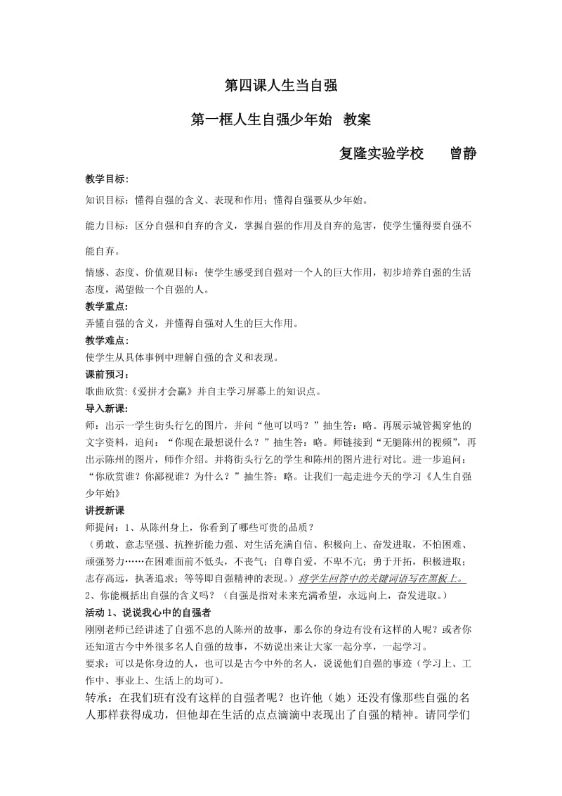 人生自强少年始教案.docx_第1页