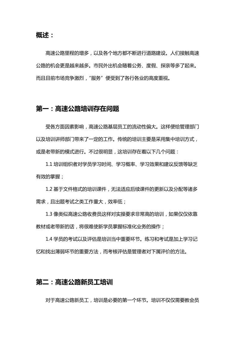 高速公路新员工培训(计划、要求、方案、平台).doc_第3页