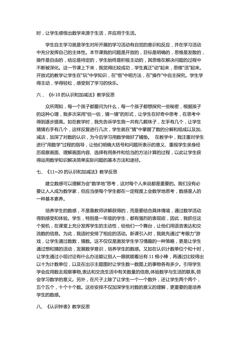 小学数学一年级上册高效课堂教学反思.docx_第3页