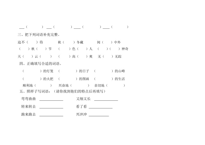 天津市实验小学二年级上学学期期末复习试卷.doc_第2页