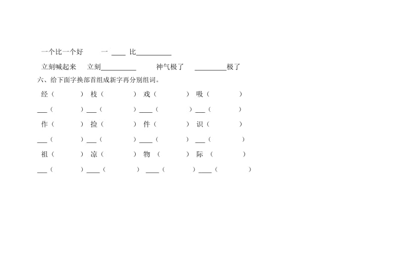 天津市实验小学二年级上学学期期末复习试卷.doc_第3页