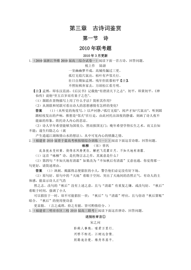 2010届高三语文最新试题分类汇编三：诗.doc_第1页