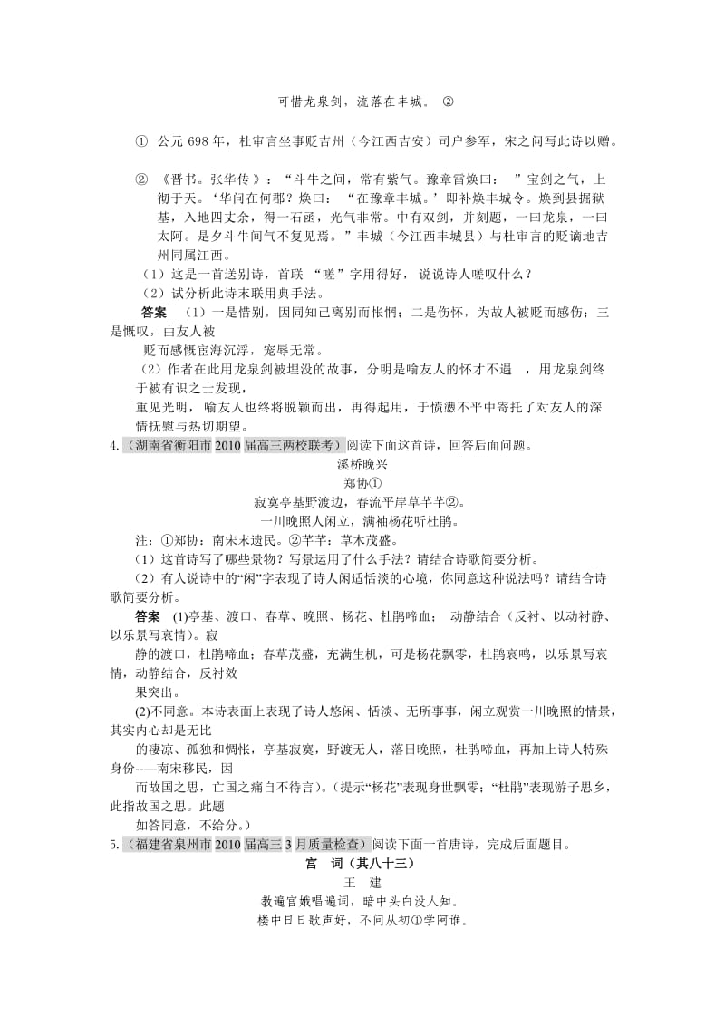 2010届高三语文最新试题分类汇编三：诗.doc_第2页