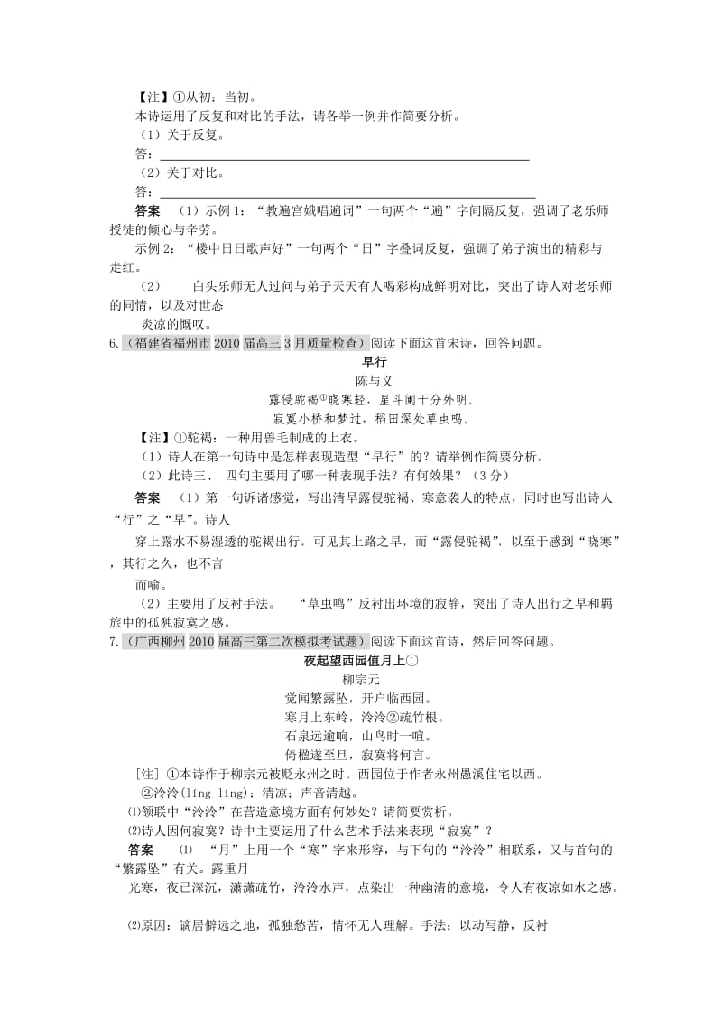 2010届高三语文最新试题分类汇编三：诗.doc_第3页