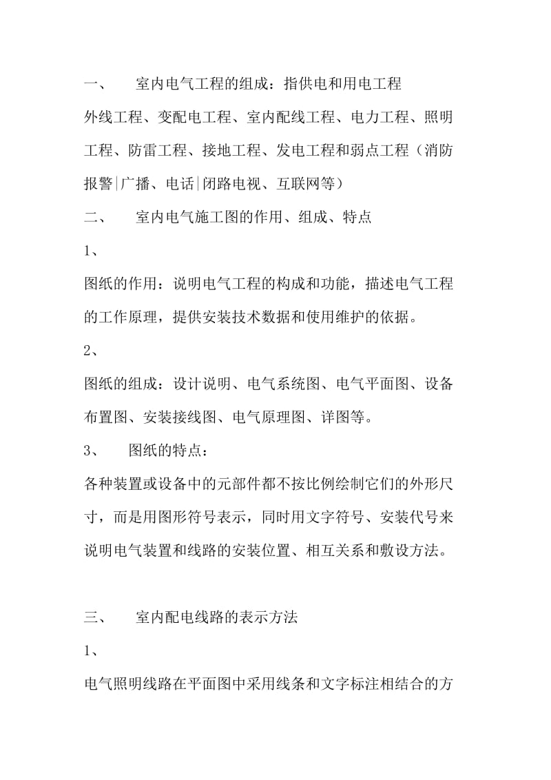 水电计算方法识图符号表示.doc_第3页