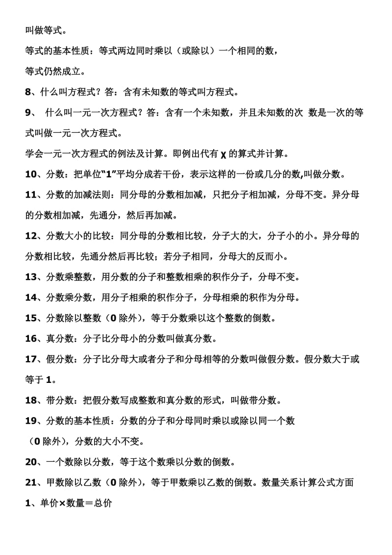 小学六年级数学练习题(解方程 简便运算).doc_第3页