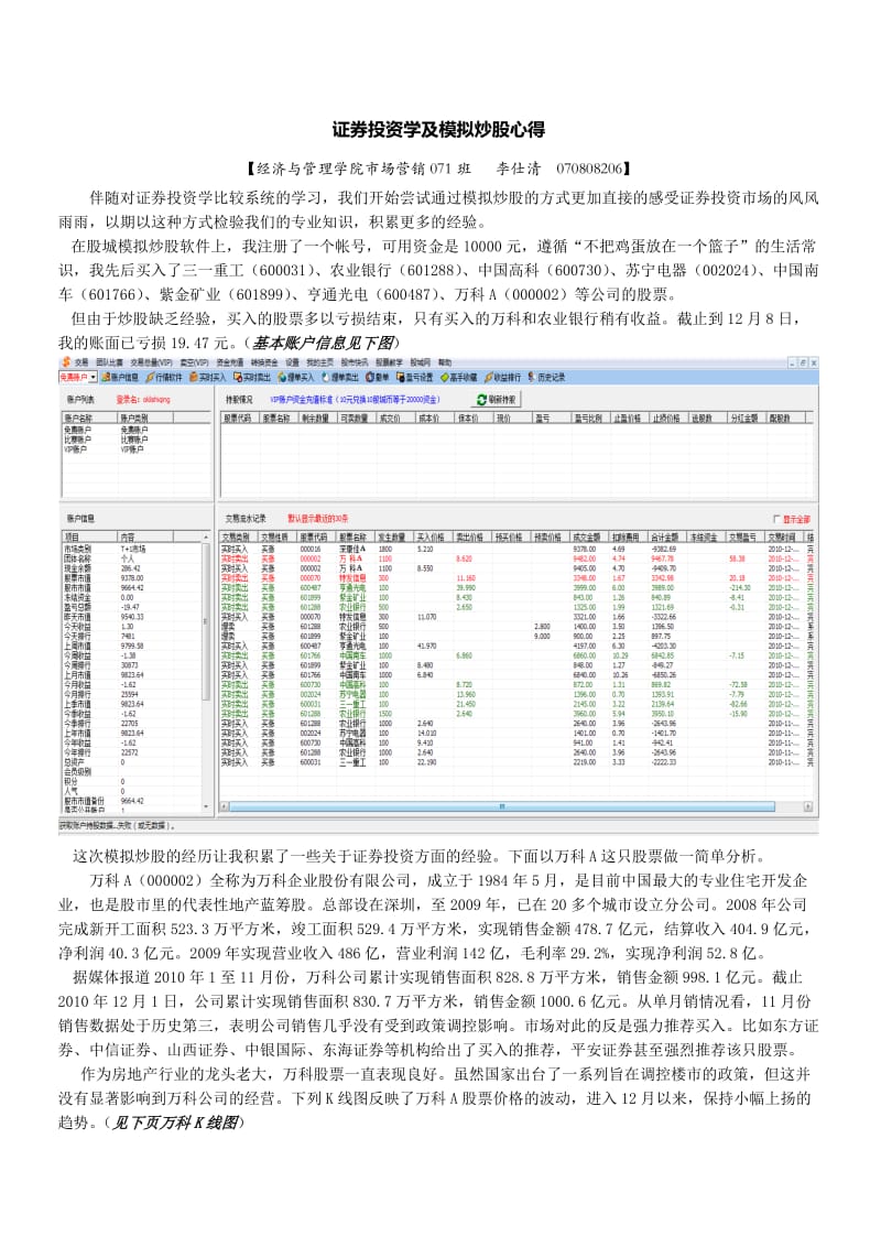 证券投资心得体会.doc_第1页