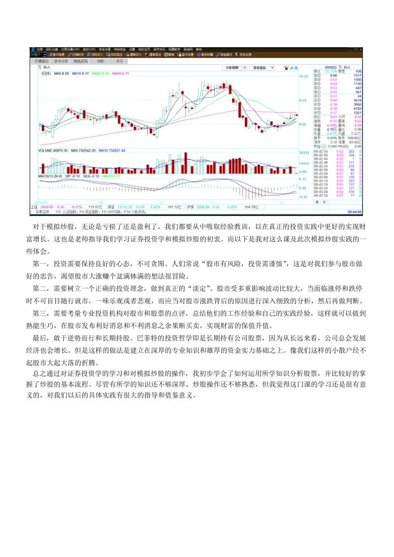 证券投资心得体会.doc_第2页