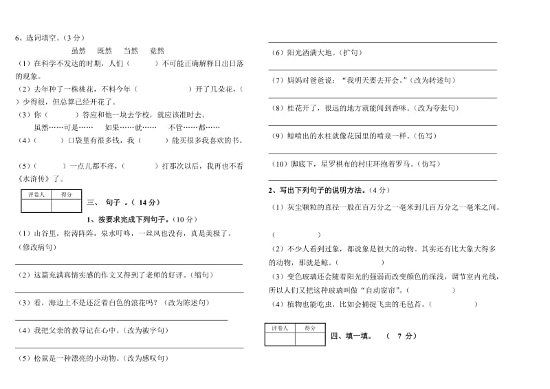 五年级上册语文期中检测试卷.doc_第2页